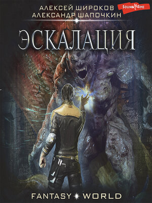 cover image of Эскалация